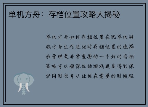 单机方舟：存档位置攻略大揭秘