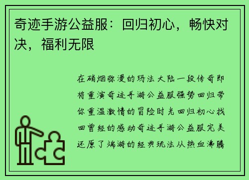 奇迹手游公益服：回归初心，畅快对决，福利无限