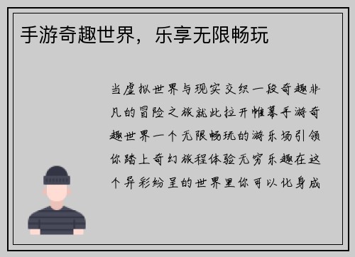 手游奇趣世界，乐享无限畅玩